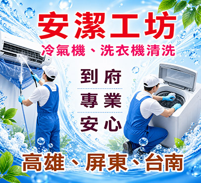 高雄冷氣清洗